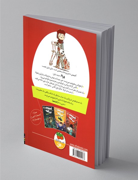 آمیتیس بی‌کله 1