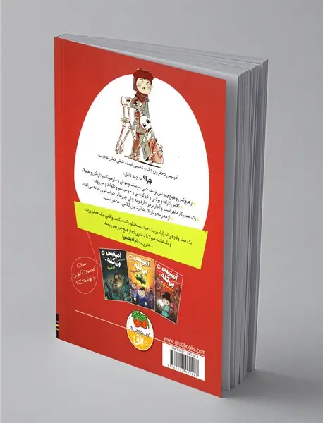 آمیتیس بی‌کله 1