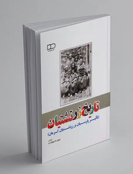 تاریخ زرتشتیان