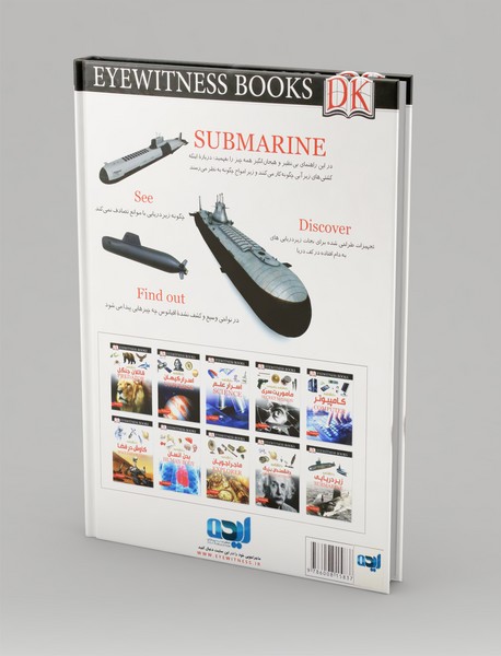 دانشنامه زیردریایی