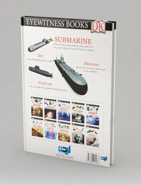 دانشنامه زیردریایی