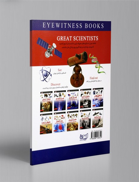 دانشمندان بزرگ