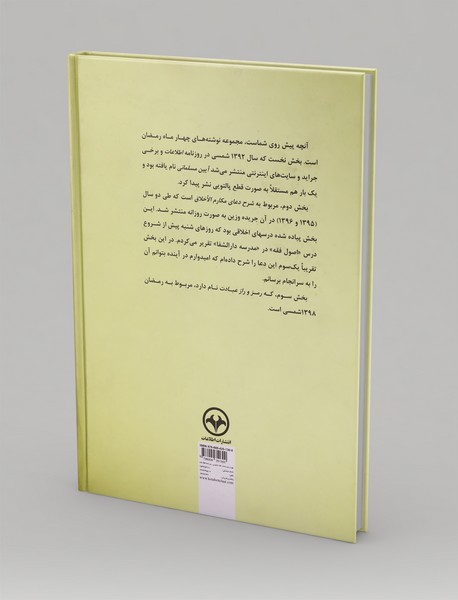 آینه مسلمانی