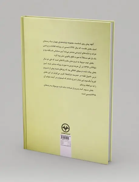 آینه مسلمانی