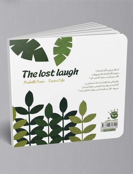 خنده‌ی گمشده