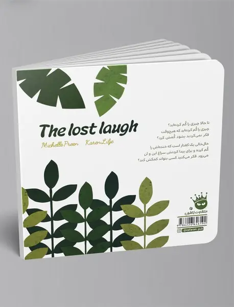 خنده‌ی گمشده