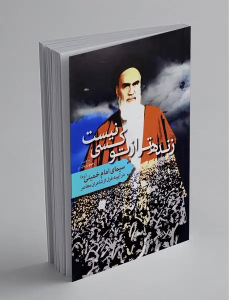 زنده‌تر از تو کسی نیست