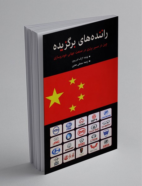 راننده‌های برگزیده