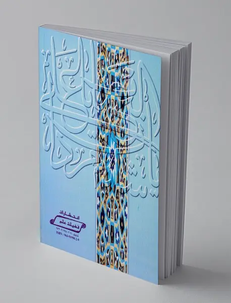 اوصاف متقین