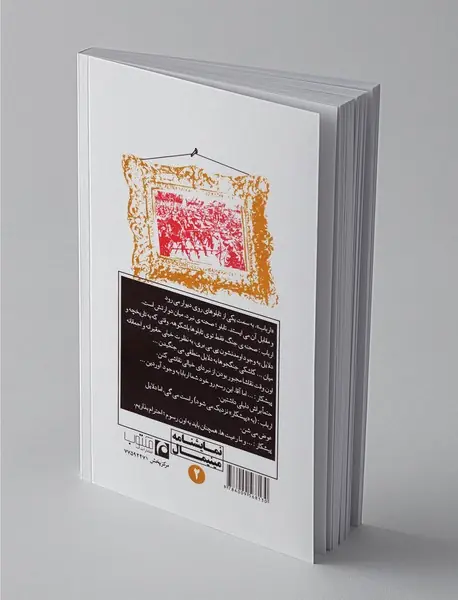 مراوده‌ی جنازه‌ها