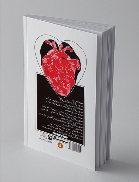 عشق به دیکتاتورها کمک نمی‌کند