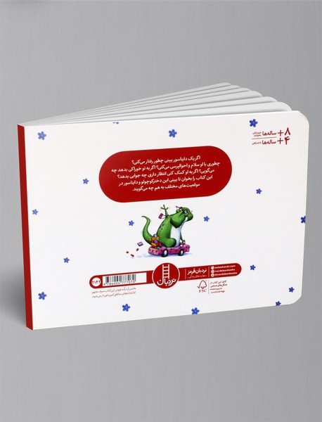 آداب معاشرت با یک دایناسور!