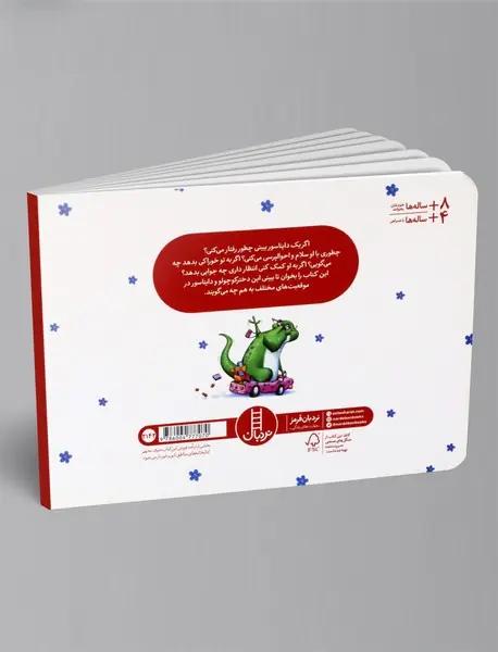 آداب معاشرت با یک دایناسور!