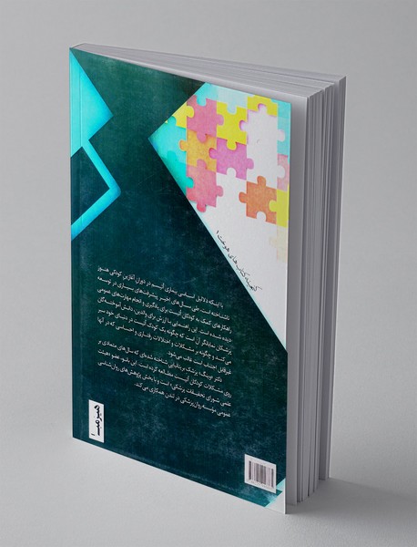 کودکان اتیست