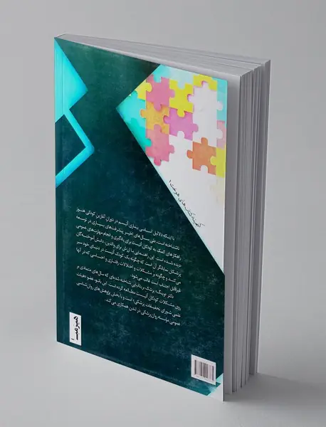 کودکان اتیست