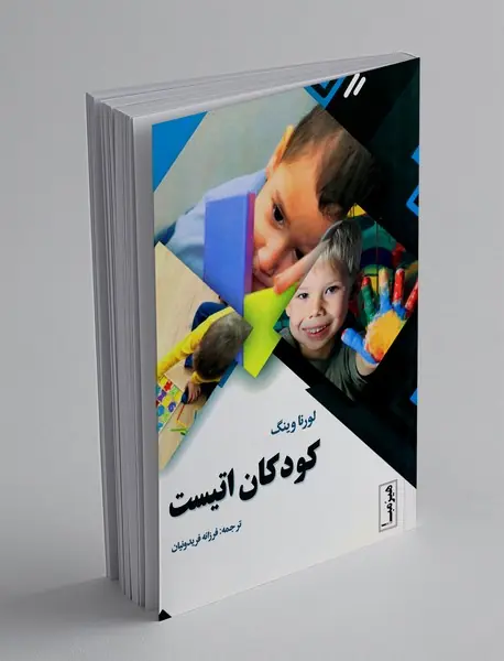 کودکان اتیست