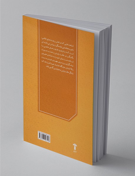 بررسی سیر حالت‌های نیایش در ایران باستان