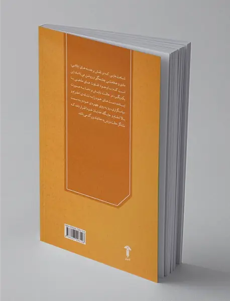 بررسی سیر حالت‌های نیایش در ایران باستان