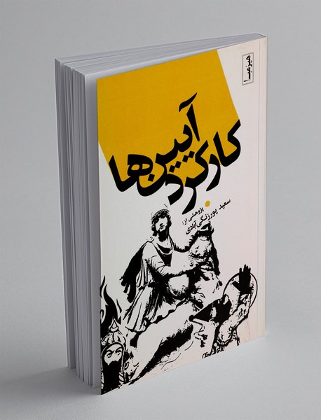 کارکرد آیین ها