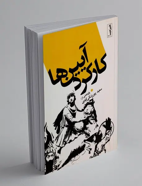 کارکرد آیین ها