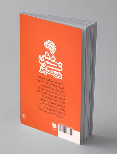 نگرش یعنی همه‌چیز