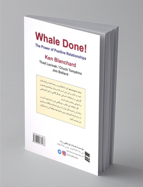 روش مدیریت ویل دان