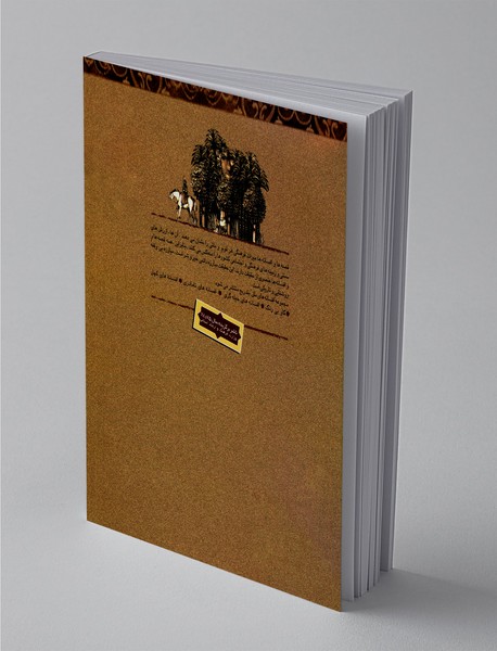 افسانه های عرب