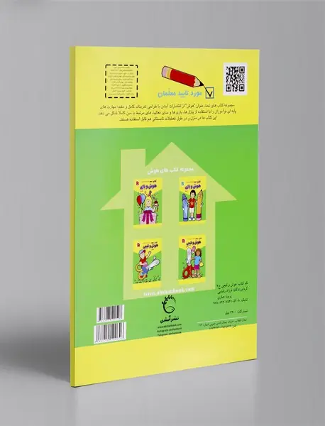 هوش و قیچی 2