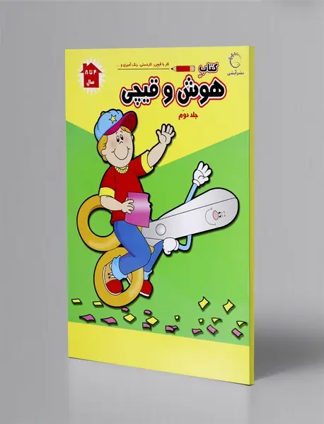 هوش و قیچی 2