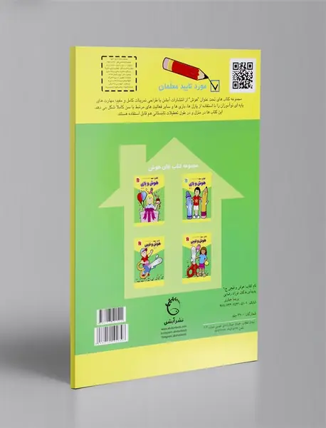 هوش و قیچی 1