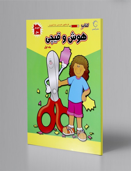 هوش و قیچی 1