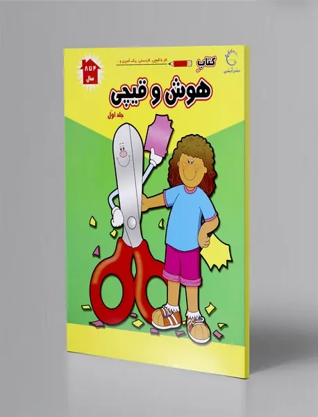 هوش و قیچی 1