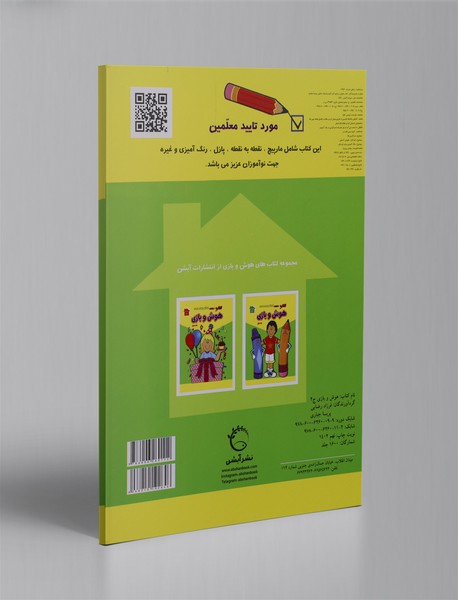 هوش و بازی - جلد دوم