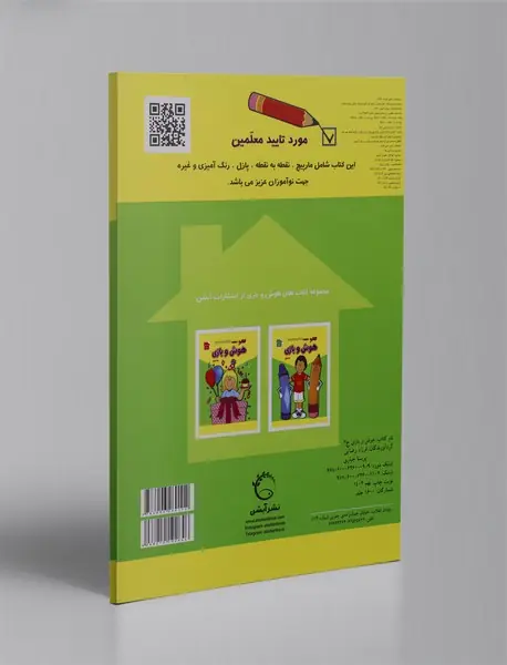 هوش و بازی - جلد دوم