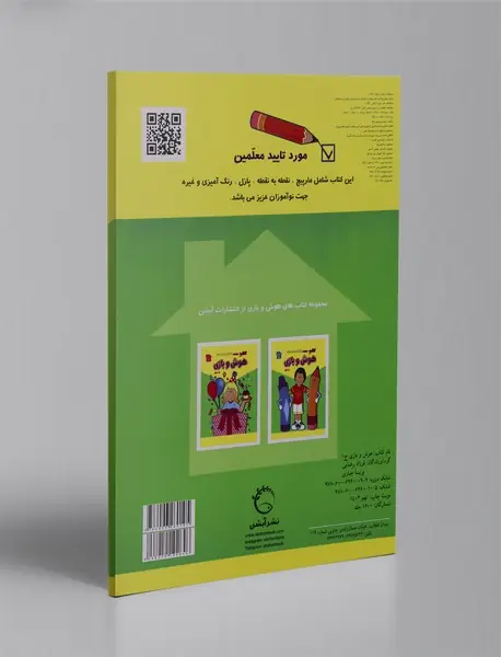 هوش و بازی - جلد اول