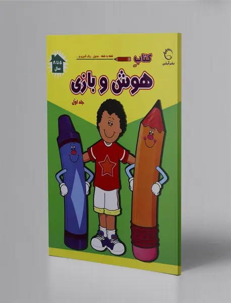 هوش و بازی - جلد اول