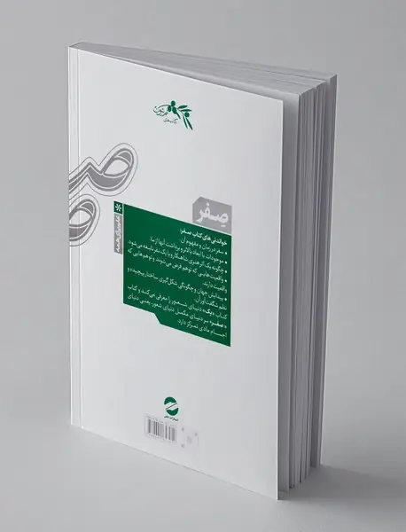 صفر تولد و مرگ در فیزیک جدید