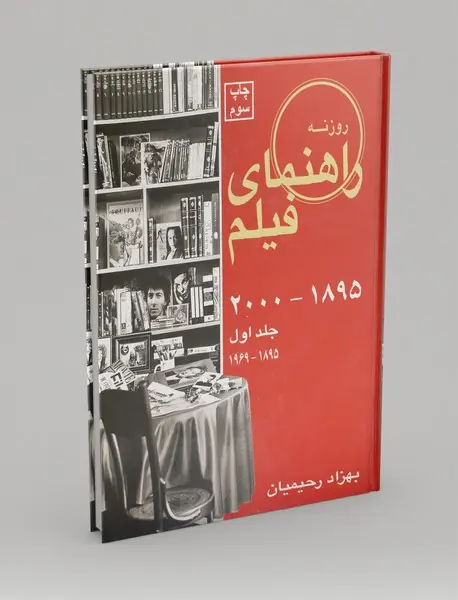 راهنمای فیلم  1895 تا 2000 - جلد اول