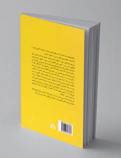 روان - اسطوره شناسی