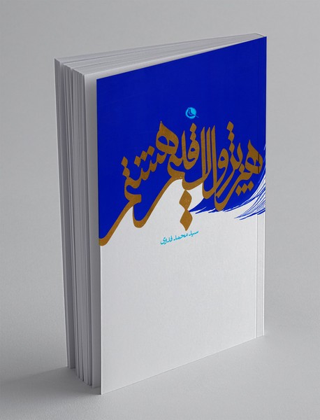 هنر پژواک اقلیم هشتم هنر پژواک اقلیم هشتم