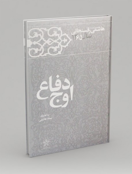 اوج دفاع اوج دفاع