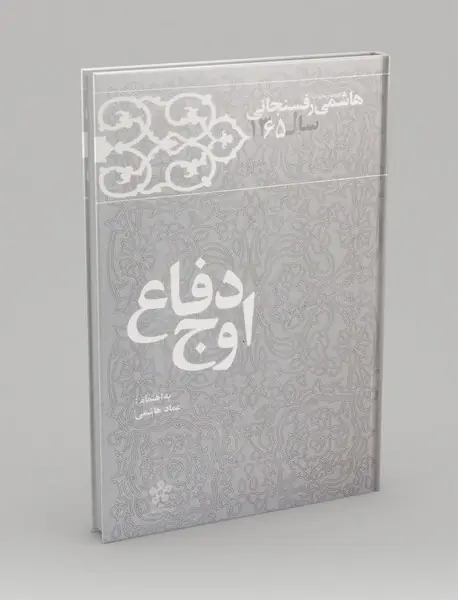اوج دفاع