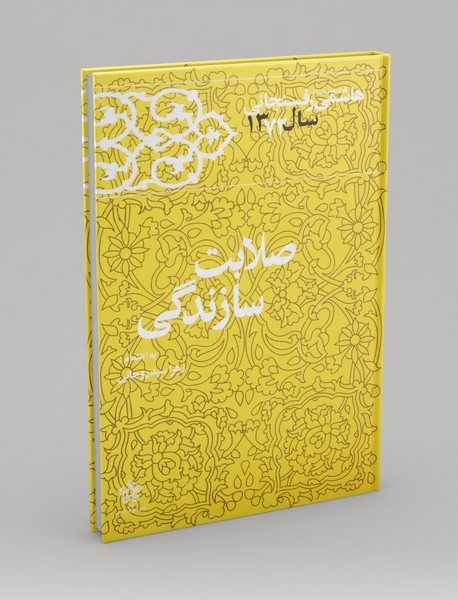 صلابت سازندگی