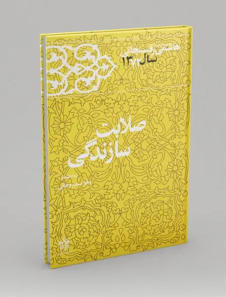 صلابت سازندگی