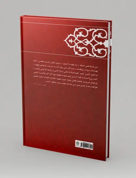 به سوی سرنوشت