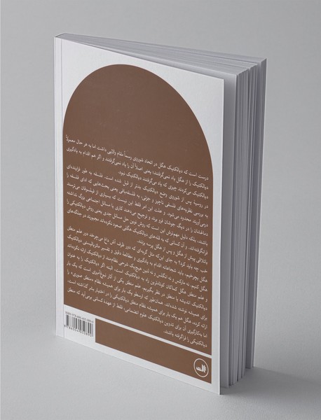 درسگفتارهایی درباره‌ی فلسفه‌ی تاریخ