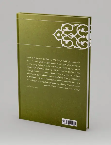 امید و دلواپسی