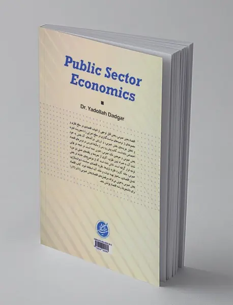 اقتصاد بخش عمومی