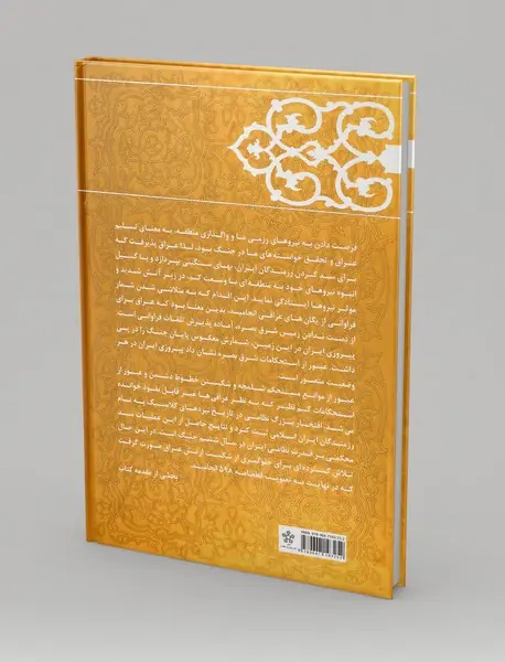 دفاع و سیاست