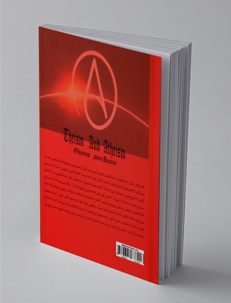 خداباوری و خداناباوری